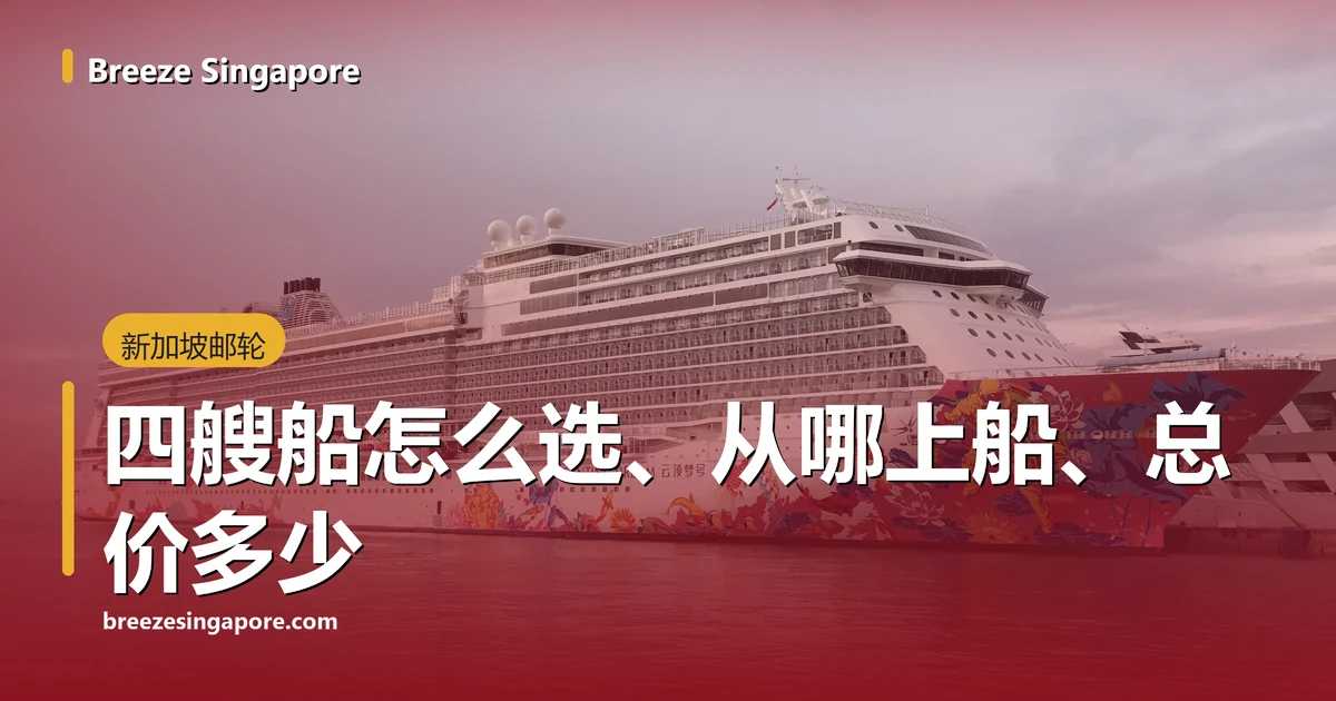 船头绘有彩色图案的云顶梦号停靠在滨海湾邮轮中心的泊位上